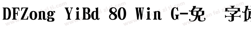 DFZong YiBd 80 Win G字体转换